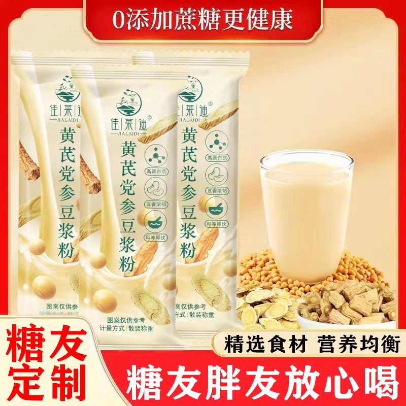 糖友控糖糖尿人专用豆浆粉