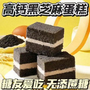 糖尿人专用零食品血糖高吃的无糖精高钙黑芝麻蛋糕糖友解馋饱腹