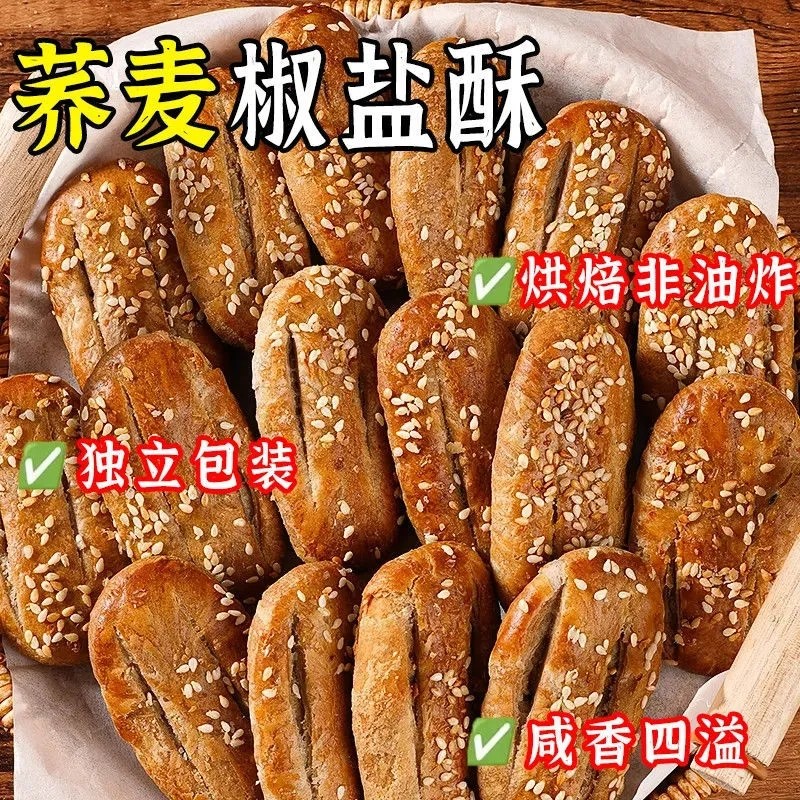 无添加蔗糖荞麦椒盐酥饼咸味传统糕点烘烤无糖精尿友病零食店专用
