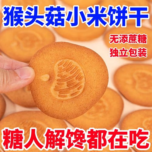 糖尿病人专用食品益生元无糖饼干