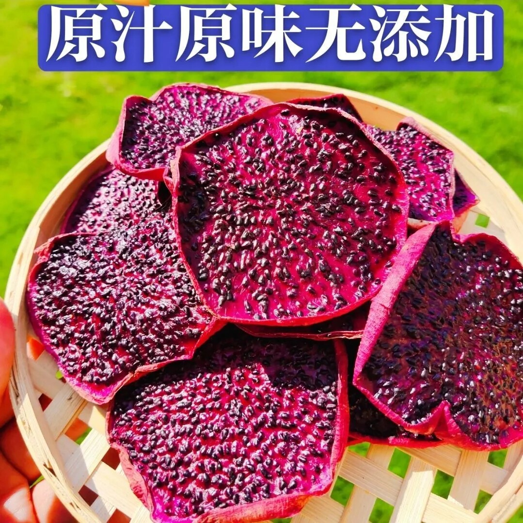 西双版纳红心火龙果干纯天然无添加水果干烘焙开袋即食云南特产