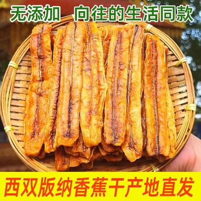 西双版纳特产香蕉干果脯水果片