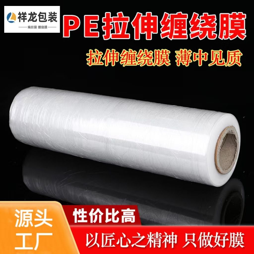 源头工厂PE拉伸大膜 pe拉伸薄膜 塑料自粘透明托盘工业缠绕膜
