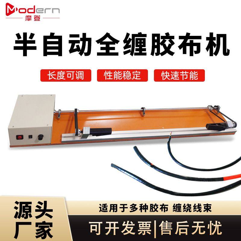半自动全缠胶布缠绕机电工绒布胶带机汽车线束专用醋酸螺旋直缠机,五金/工具,推拉力计,淘宝优惠券,粉丝福利购,淘宝优惠卷