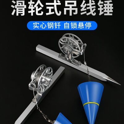 吊线锤磁力线坠吊锤滑轮掉线陀仪木工线锥钢丝绳工地专用线重铅垂