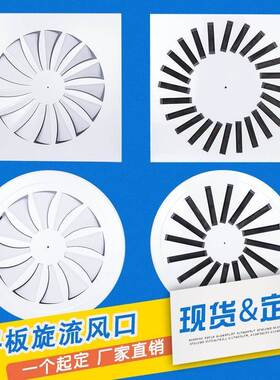 铝合金中央空调出风口VDW平板旋流风口600*24 方形旋流风口可定制