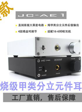 hifi耳机放大器发烧级甲类耳放森海耳机耳放HD650莱曼耳放电路