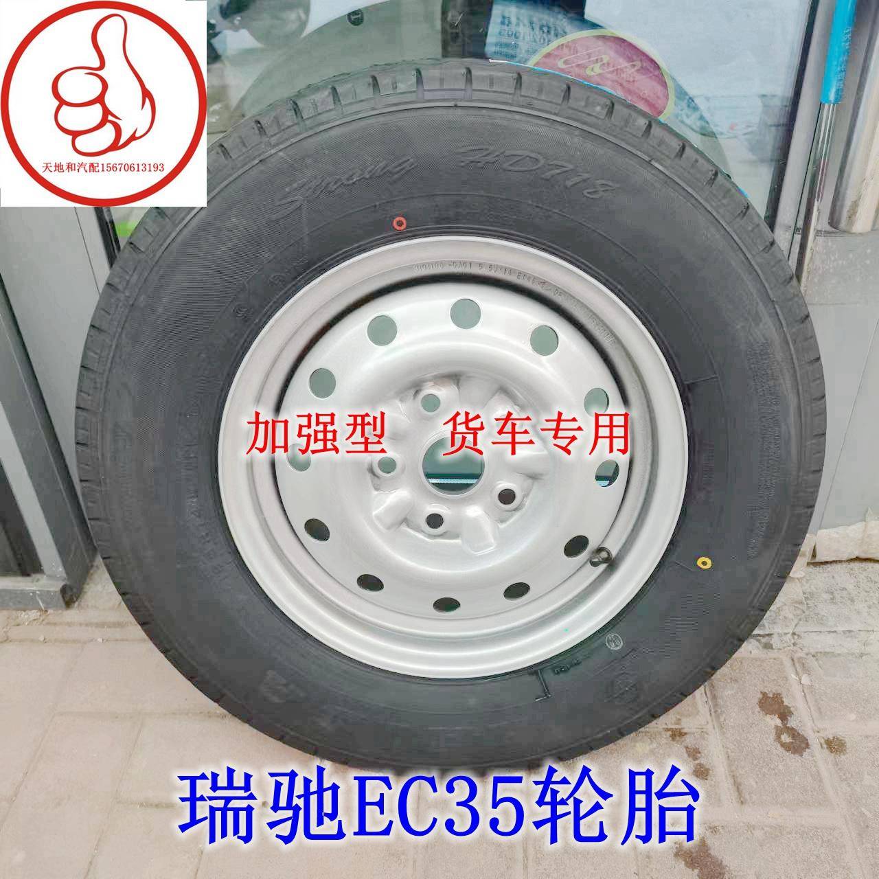 加厚货车轮胎18514适配瑞驰35