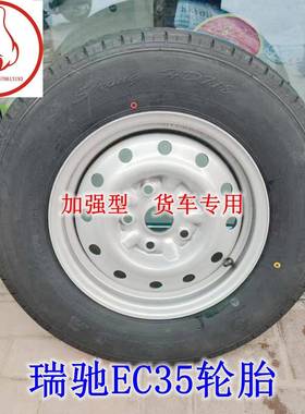 加厚货车轮胎18514适配瑞驰35