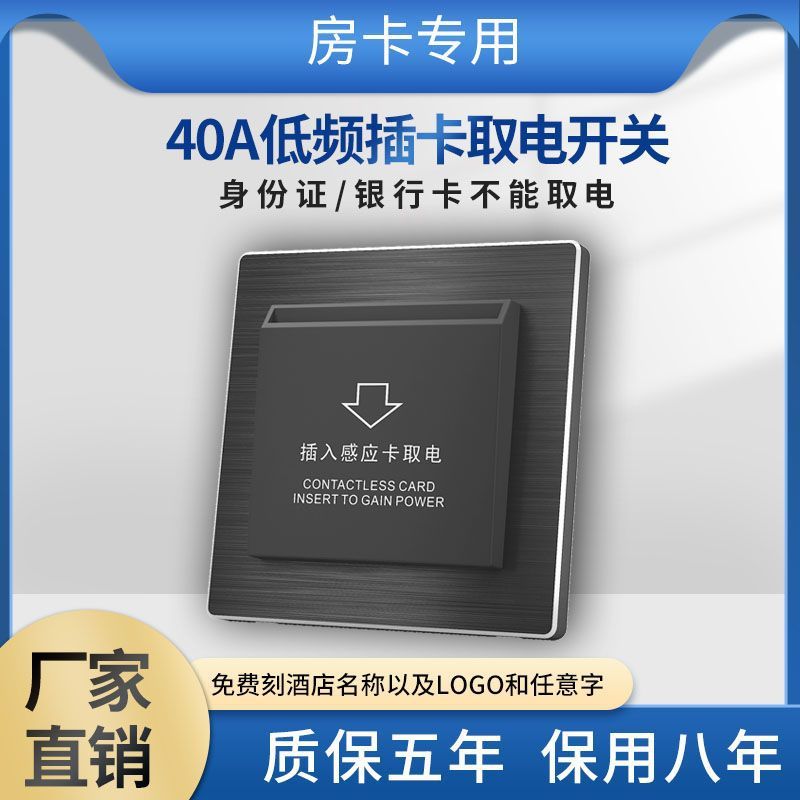 铝合金面板插卡取电低频取电开关40A宾馆酒店三四线带延时面板