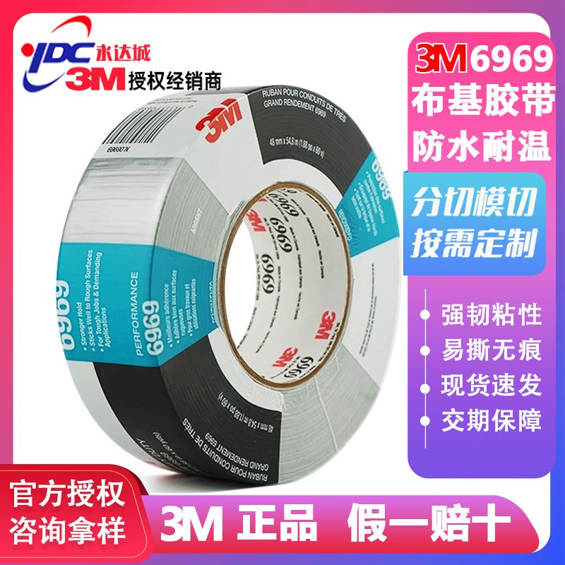 3m6969布基胶带防水强力粘贴无残胶地毯帐篷修补胶带加厚管道补漏