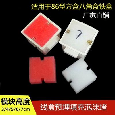 穿筋盒填充泡沫预埋模块剪力墙暗盒接线盒封堵底盒块直销86型热销