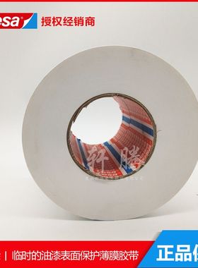 TESA50530 白色德莎50530车身漆面保护膜胶带易移除不残胶现货