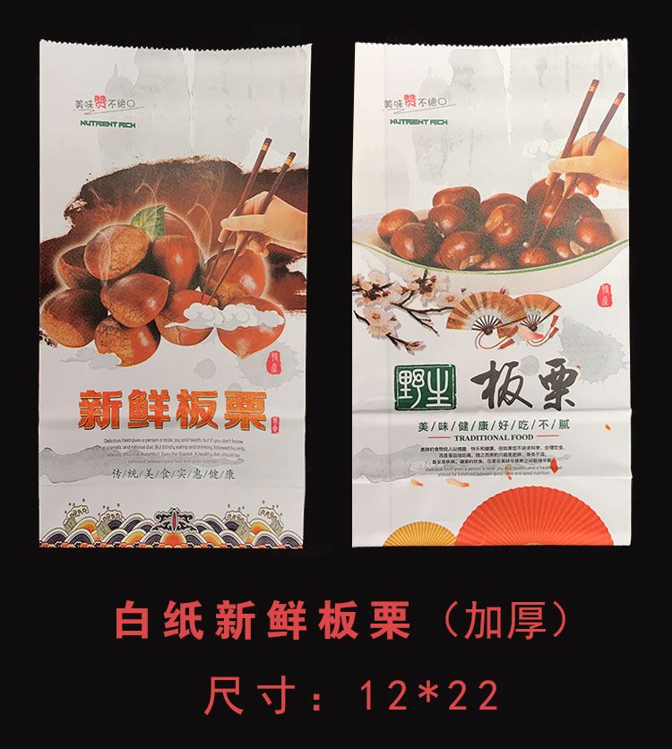 加厚糖炒栗子牛皮纸袋野山栗迁西板栗专用打包袋子包装定制包邮