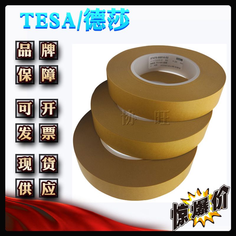 德莎/TESA7475 离型纸离型膜硅涂层剥离力专用测试胶带 水球胶带