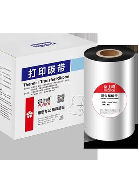 富士樱混合基蜡基碳带卷110300单轴优质碳带条码打印机专用碳