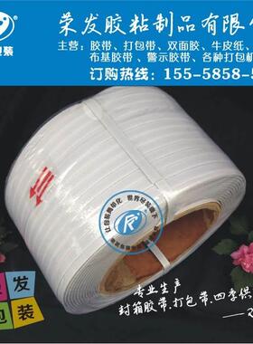 半自动打包机打包带 打包带 机打打包带 白色包装带 15斤机用带子