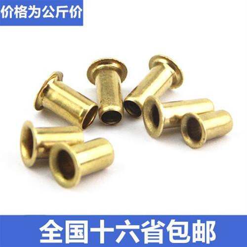 一公斤包邮GB876黄铜空心铆钉铜鸡眼/过孔/1.5/1.7/2/2.5/3/4/5/6