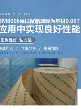 3m8006双面聚酯胶带 小型垫片网状层压应用 双面胶电池粘接胶带