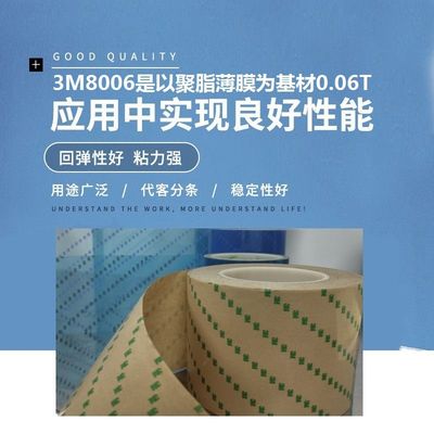 3m8006双面聚酯胶带 小型垫片网状层压应用 双面胶电池粘接胶带