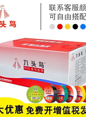 电工胶布绝缘胶带防水耐高温黑色电胶布白色红卷整箱