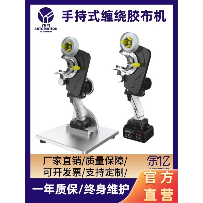 手持胶带缠绕机汽车线束自动胶带缠绕机