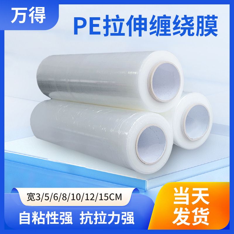 缠绕膜现货供应PE拉伸膜宽50CM大卷工业打包膜自粘透明大卷缠绕膜