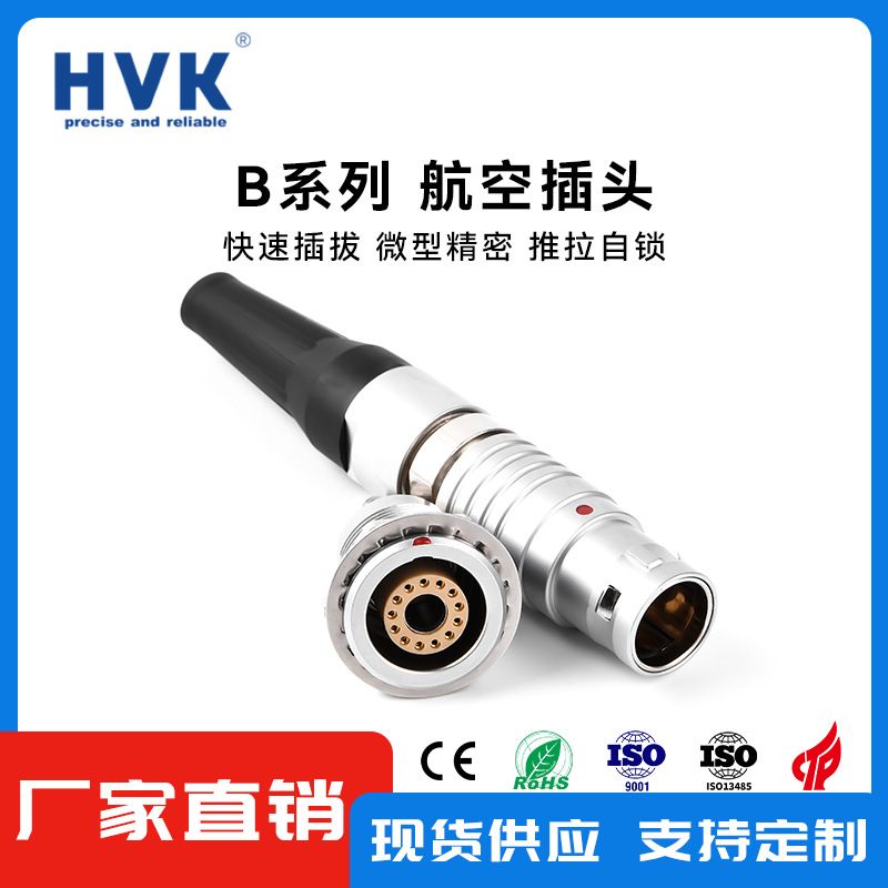 鸿万科HVK 兼容雷莫LEMO航空插头M12 1B16芯 金属圆形连接器
