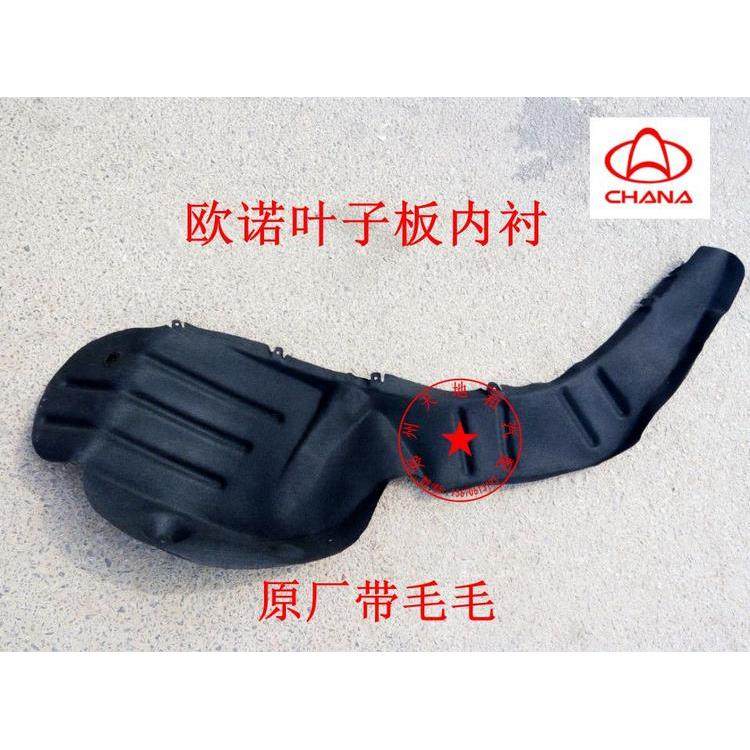原厂欧诺欧诺叶子板内衬前轮上挡泥皮车轮挡泥板瓦送卡扣,汽车零部件/养护/美容/维保,叶子板内衬,淘宝优惠券,粉丝福利购,淘宝优惠卷
