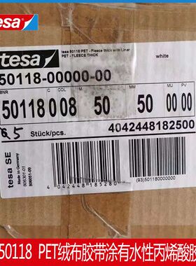 德莎tesa50118PET绒布降噪仪表盘座椅线束固定汽车顶棚抗撕裂胶带