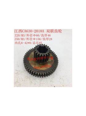 江西CA630/CN6163车床2018A车头箱双联齿轮Z20/Z50/6-42*8/L81