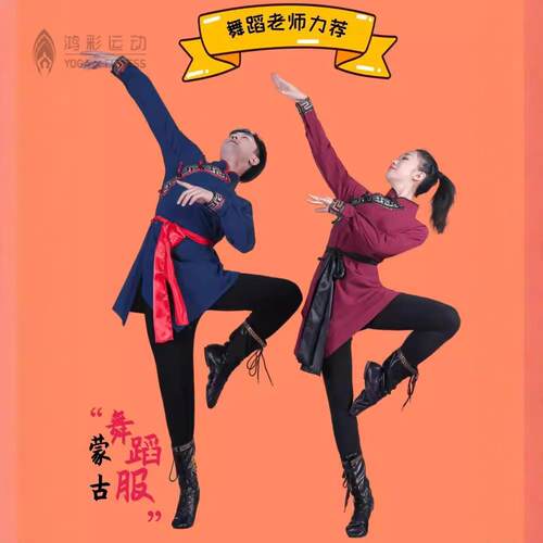 蒙古族舞蹈服女男通用艺考练功服