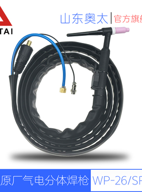 奥太原厂WP-26/SR-26气电分体氩弧焊枪配WSME-250i/WSM-300