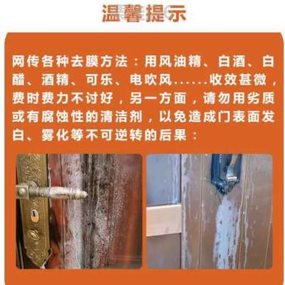 保护膜去除剂入户铜门不锈钢门门窗除膜剂除胶不伤漆!