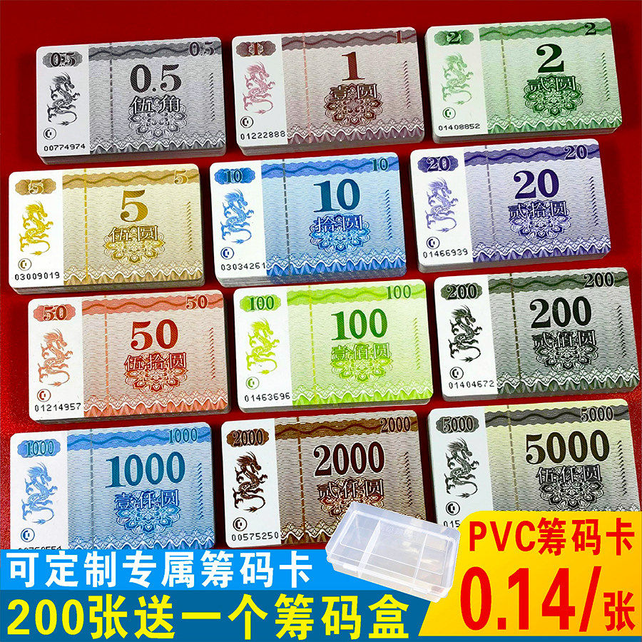 筹码卡片棋牌室专用麻将馆积分卡片打牌防水耐磨双面非子码牌定制