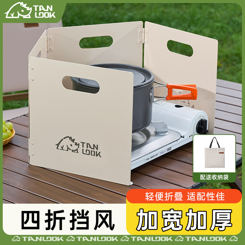 户外炉具挡风板加厚折叠
