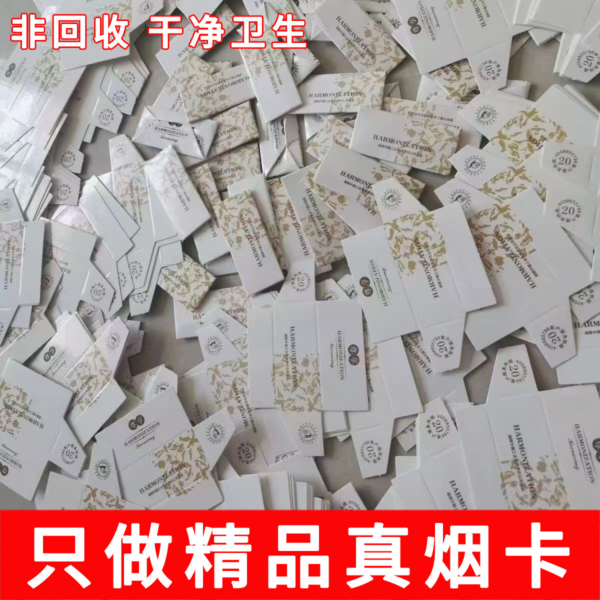 烟卡真卡有胶痕无烟味白色和天下卡牌怀旧呸呸卡卡牌轰轰印刷的卡