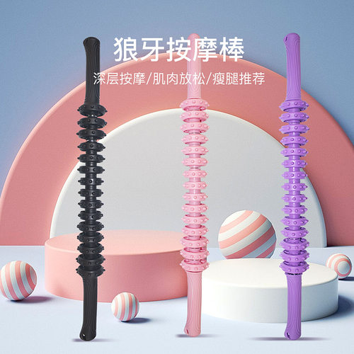 新款狼牙按摩棒｜肌肉放松美腿