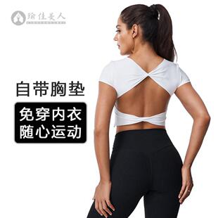 瑜珈服女新款性感露背运动上衣自带胸垫圆领短袖恤跑步背心