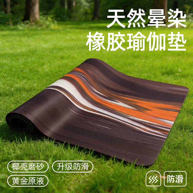 天然橡胶瑜伽垫防滑减震静音椰壳