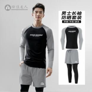 带口袋游泳衣防晒套装 长裤 冲浪潜水服 浮潜泳衣水母服长袖 泳衣男士