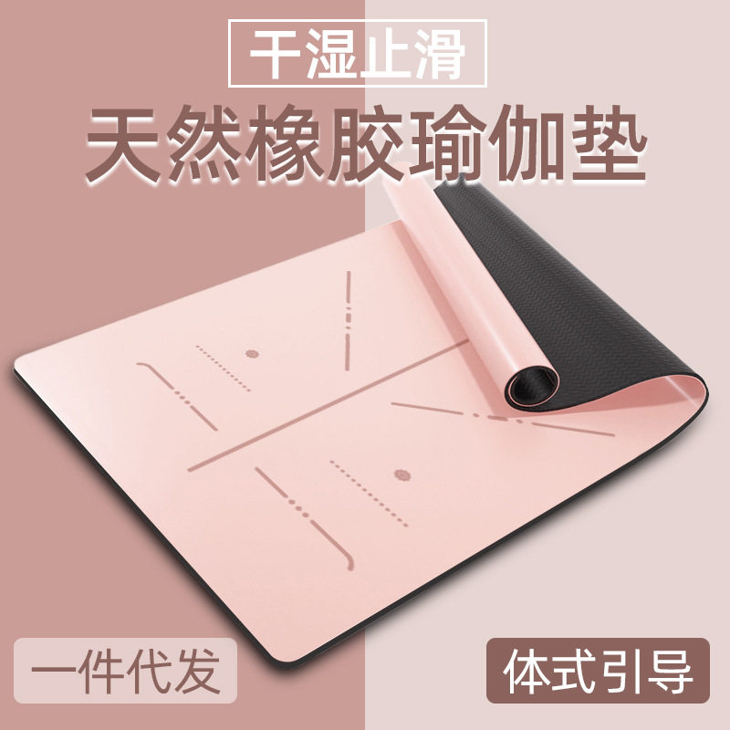天然橡胶瑜伽垫防滑减震隔音专业