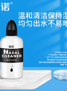 鼻诺洗鼻盐洗鼻器家用鼻腔冲洗成人鼻塞生理盐水喷雾剂手动洗鼻壶
