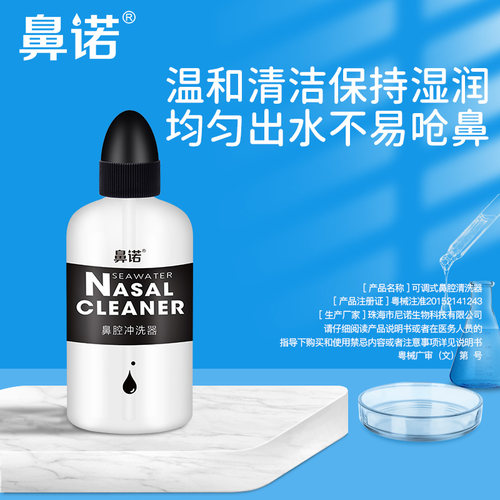 鼻诺儿童成人洗鼻盐洗鼻器