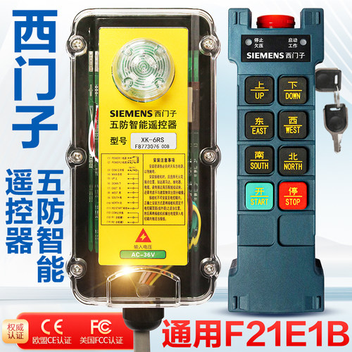 行车电动葫芦西门子遥控器