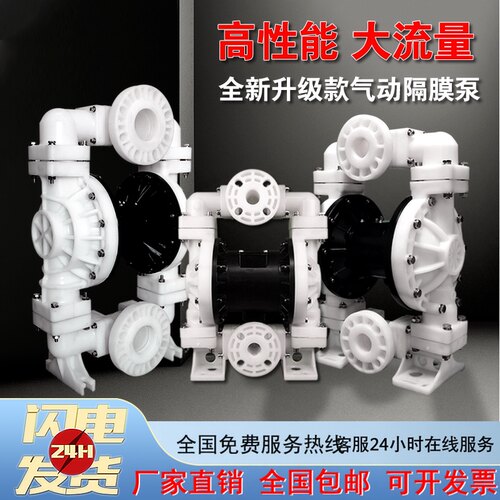 工程塑料气动大流量隔膜泵耐酸碱