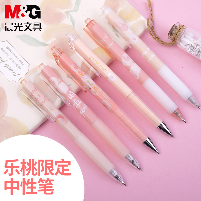 晨光派对限定优品按动全套中性笔