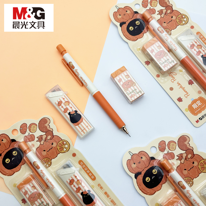 晨光南瓜派对自动铅笔小学生专用0.5不断芯自动笔可爱女生用高颜值写不断全自动活动铅笔套装P2075