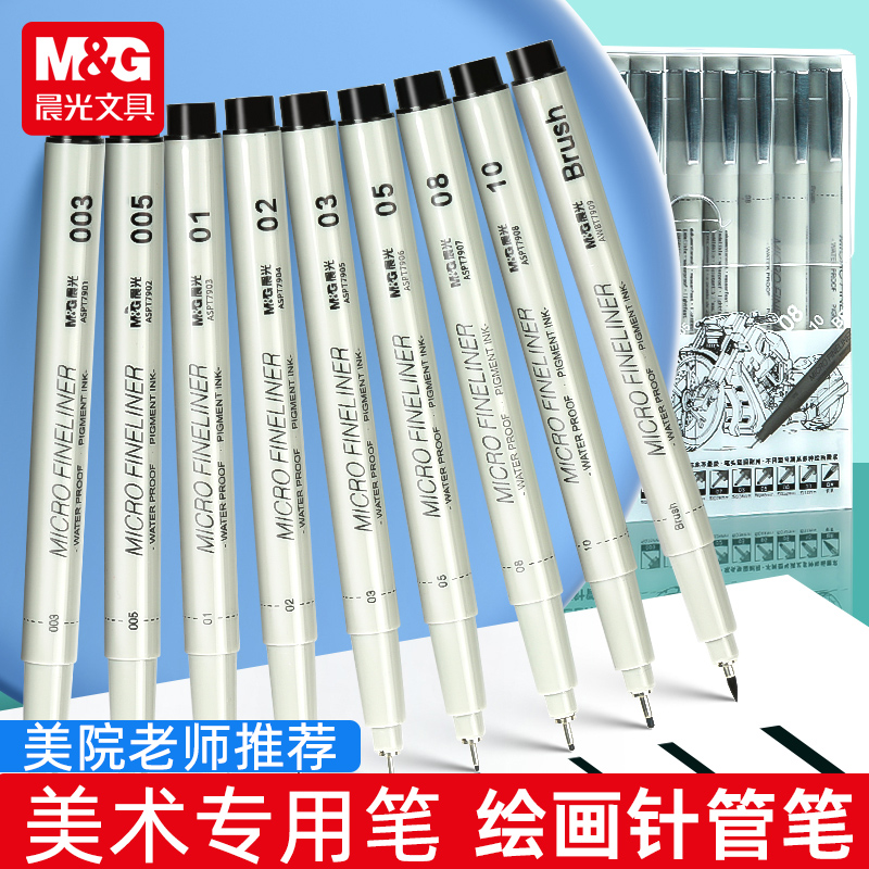 晨光新款针管笔勾线笔美术专用