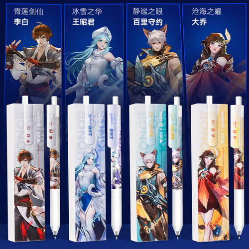 爱好王者荣耀联名按动中性笔